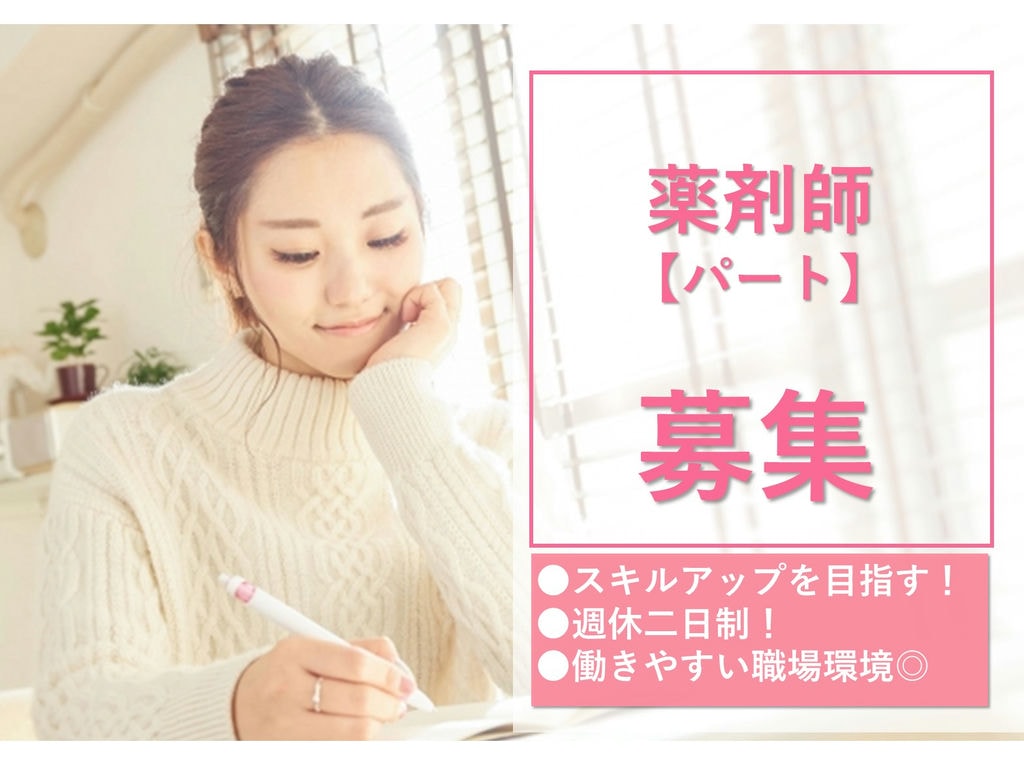 即面談可能【アルバイト】週休二日制◎幅広い科目を学べます!薬剤師 イメージ