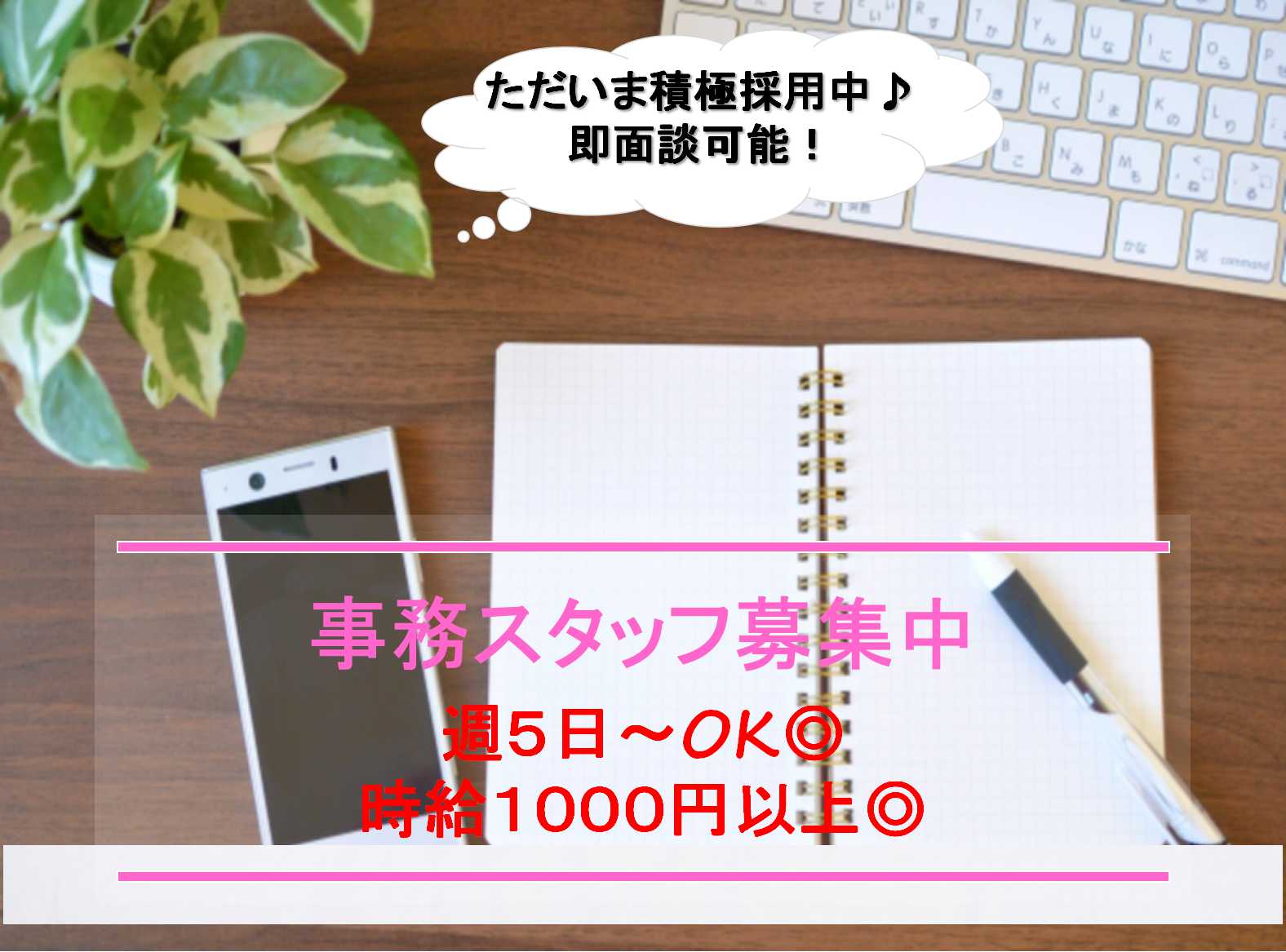 事務スタッフ募集!服装自由♪未経験者歓迎!【即面談可能】 イメージ