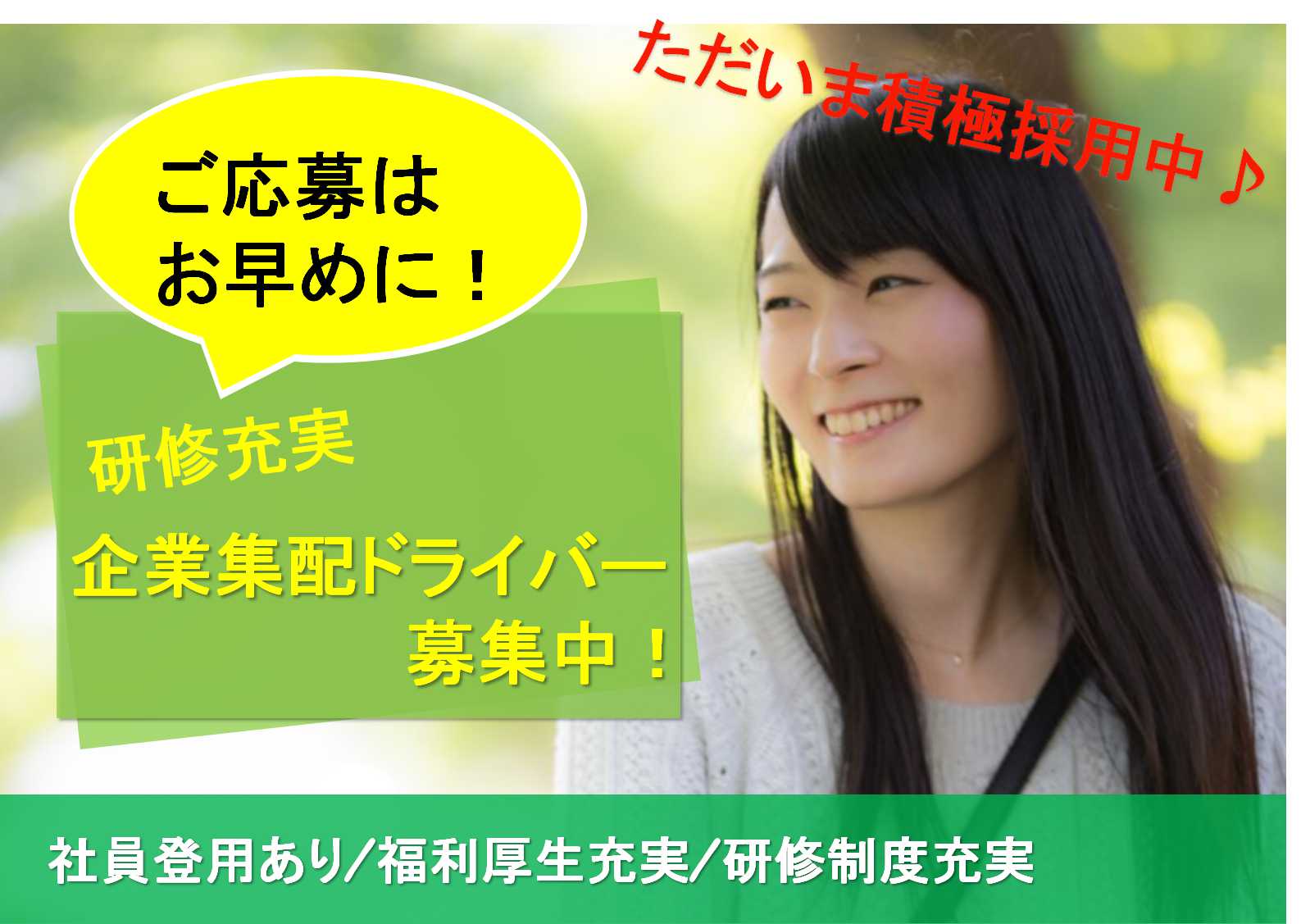 長期安定勤務しやすい♪未経験歓迎!企業集配ドライバー【即面談可能】 イメージ