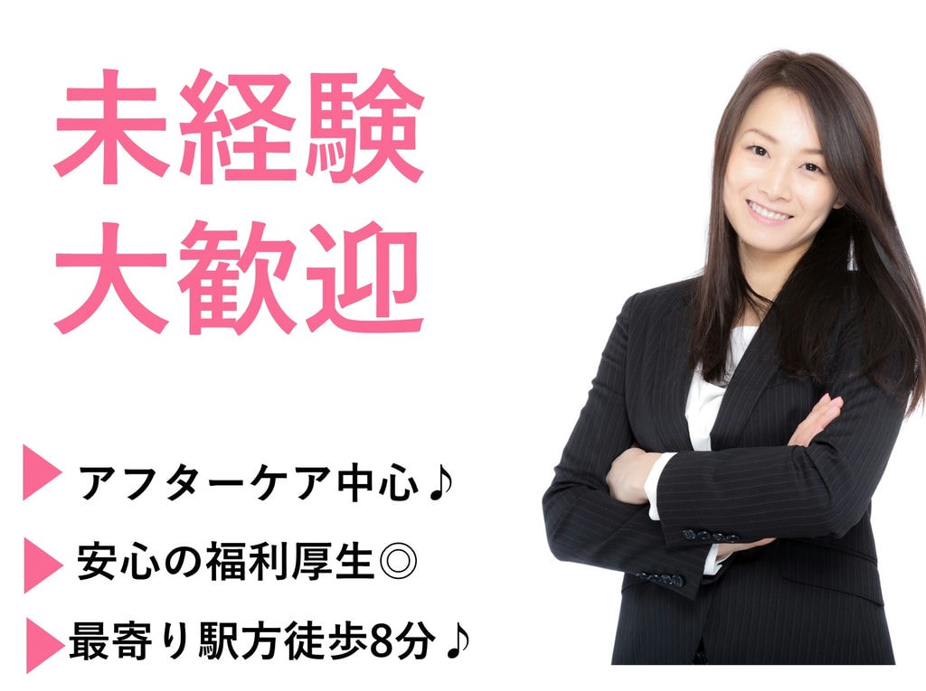 即面談可能【正社員】駅チカ★賞与2回!介護・警備サービスご利用者の訪問営業 イメージ