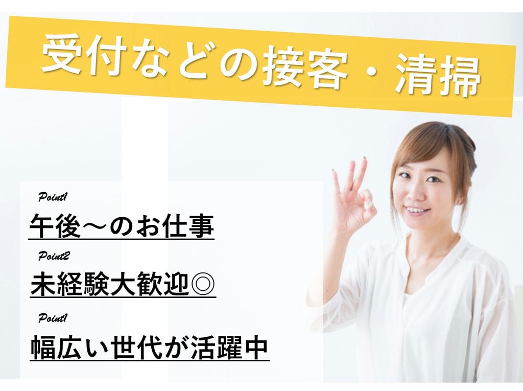 急募【パート】未経験OK◎子ども好きな方必見!施設内の受付などの接客・清掃 イメージ