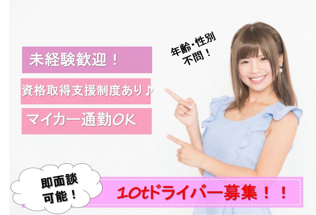 手積み・手降ろしなし!試用期間も減給ナシの大型ドライバー【即面談可能】 イメージ