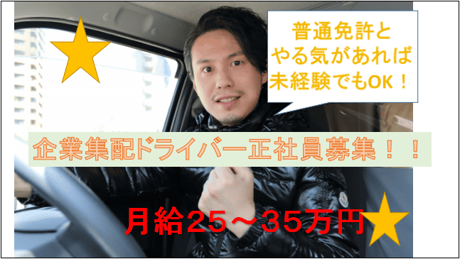 【即面談可能!未経験も応募可能☆6カ月で正社員♪】中型トラックの企業集配ドライバー イメージ