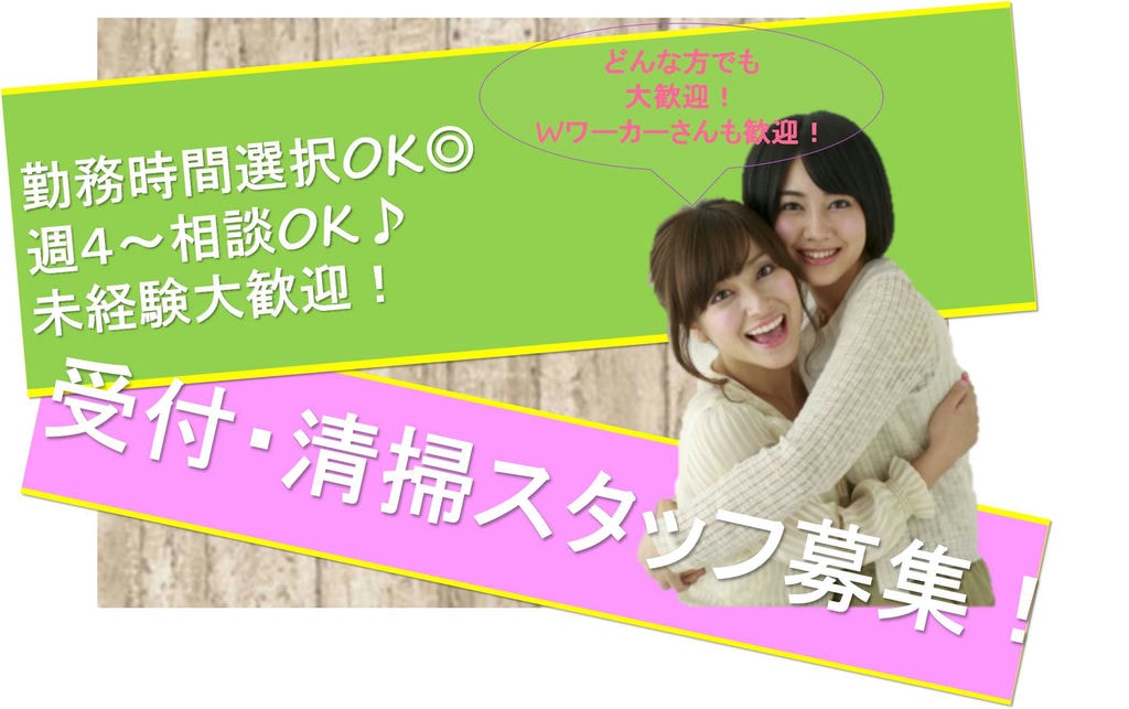【急募】未経験歓迎!午前からor午後から選択可★福祉センター受付・清掃スタッフ イメージ