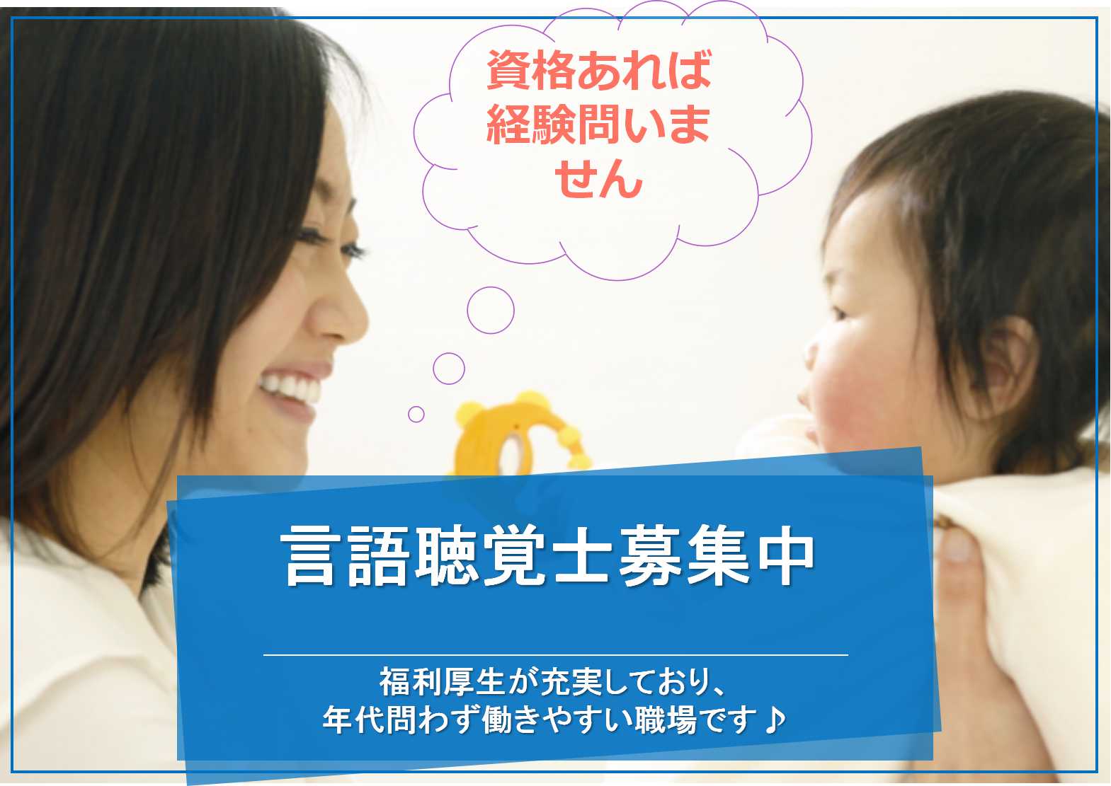 土日休み 育児休暇制度あり!言語聴覚士【即面談可能】 イメージ