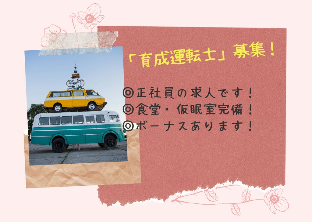 急募【名古屋市港区・育成運転士】年間107日!!主要な営業所には食堂を完備!様々なメニューを格安で美味しくいただけます♪ イメージ
