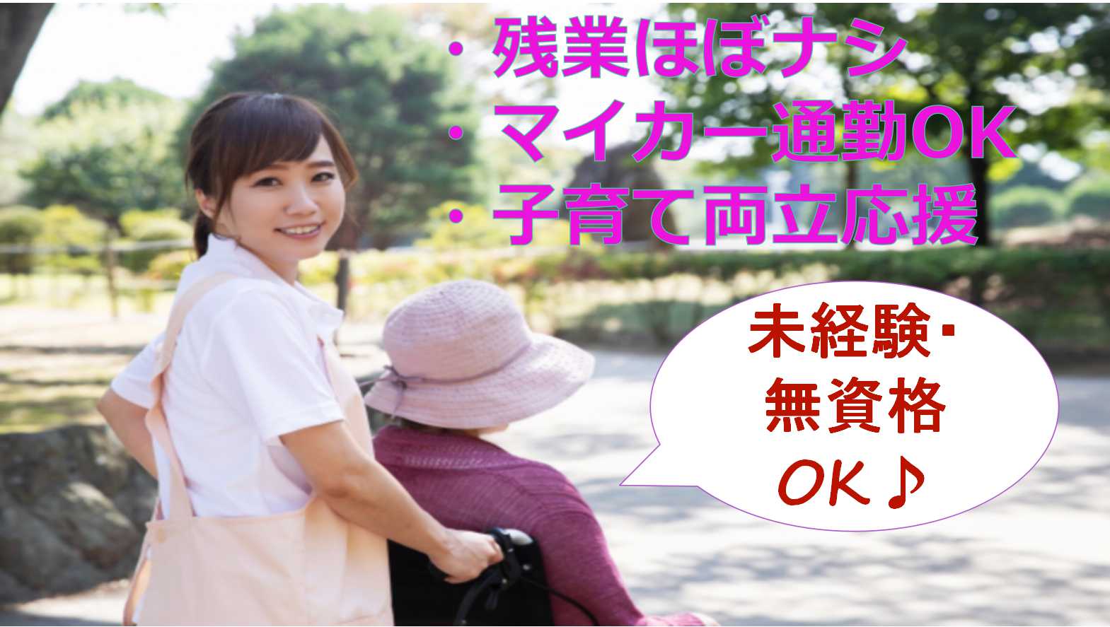施設見学OK!アットホームな小規模施設の介護職員【即面談可能】 イメージ