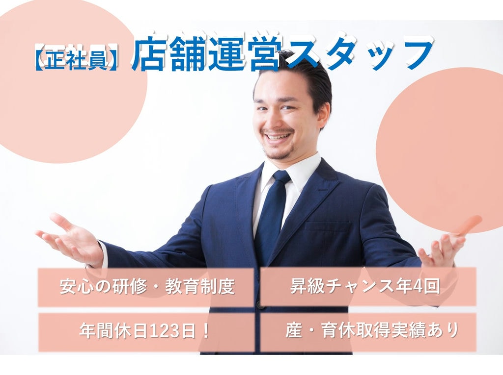 人気牛丼チェーンでのお仕事★未経験歓迎!店舗運営スタッフ【正社員】急募 イメージ