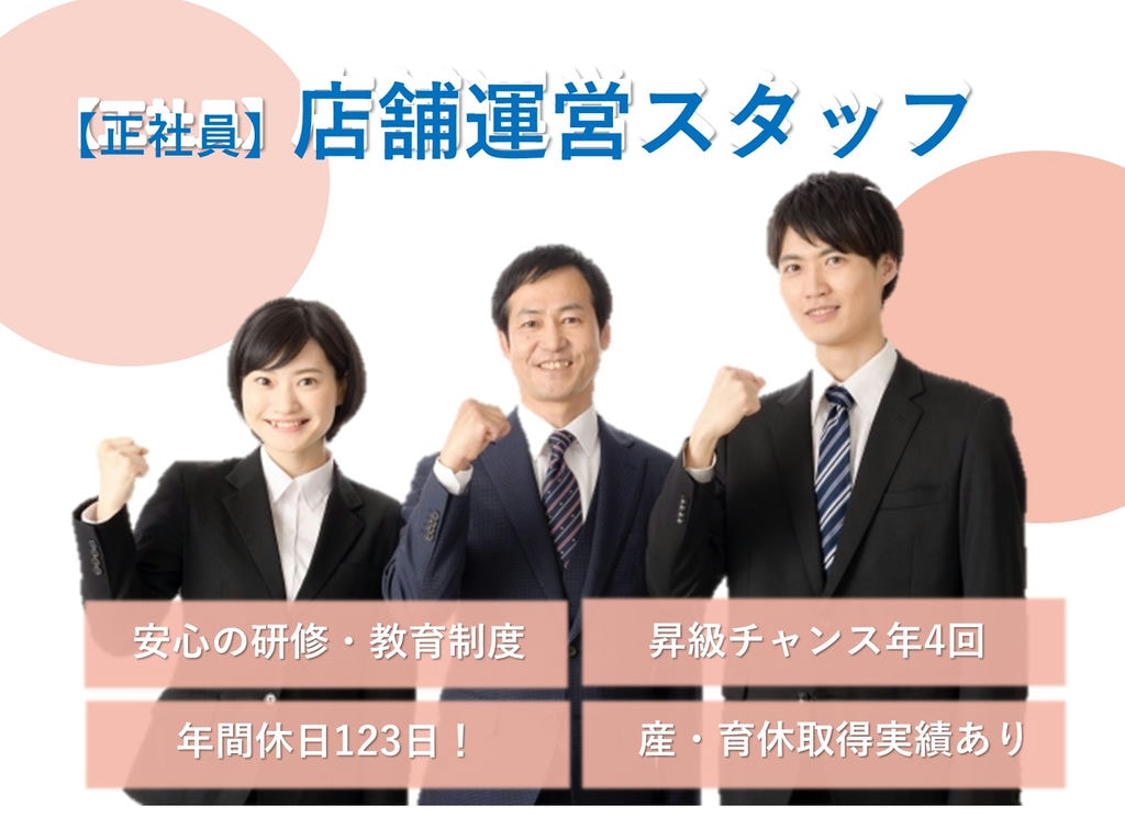 牛丼屋店舗運営スタッフ【エリアマネージャー候補】昇進年4回!年休123日!急募 イメージ