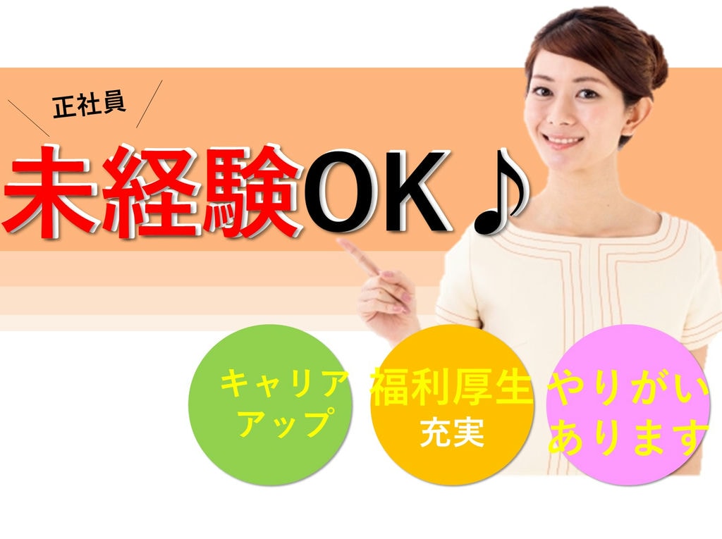 急募【正社員】キャリアアップを目指す!ボーナス2回♪ホールスタッフ イメージ