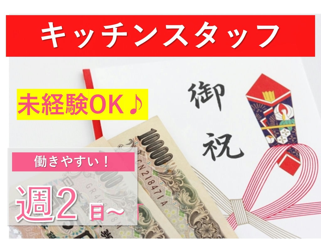 急募【パート】朝だけの短時間OK!日中は自由に活動◎キッチン準備スタッフ イメージ