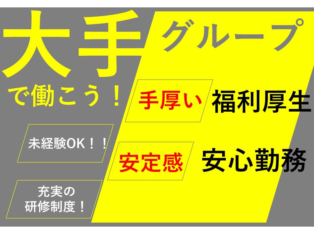 急募【正社員】未経験OK◎安定感のある大手で長く働く!観光バス運転士 イメージ