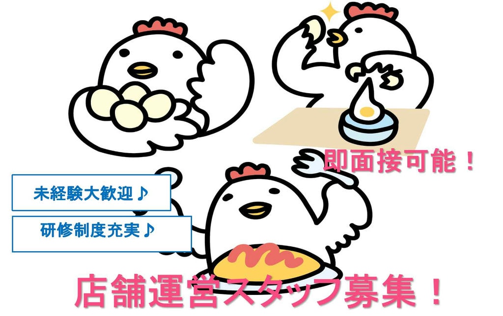 未経験大歓迎!昇格チャンス年4回★大人気チェーン店の店舗運営スタッフ【即面談可能】 イメージ