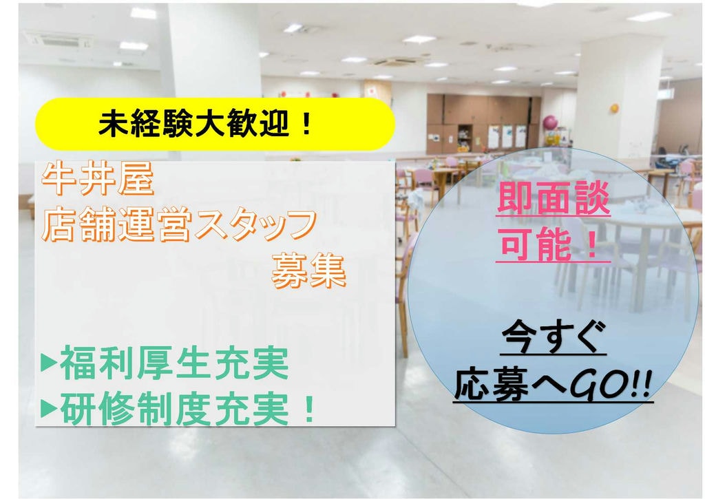 店舗運営スタッフ★年休123日★昇進年4回★3ヶ月毎に昇級のチャンス!【即面談可能】 イメージ