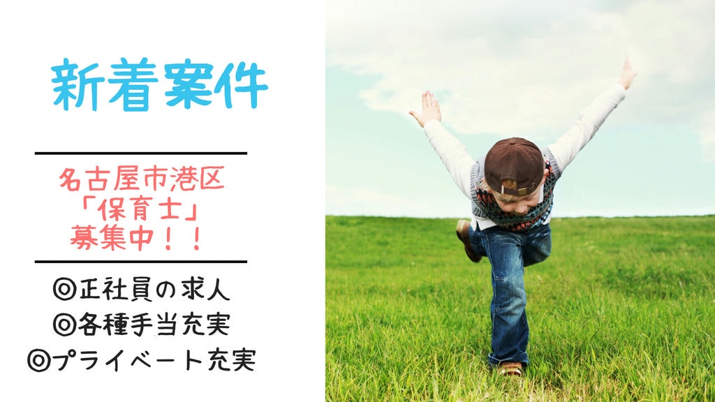 急募&新着〖港区・小規模保育園の保育士〗賞与年2回・交通費・残業代全額支給☆正社員募集★ イメージ