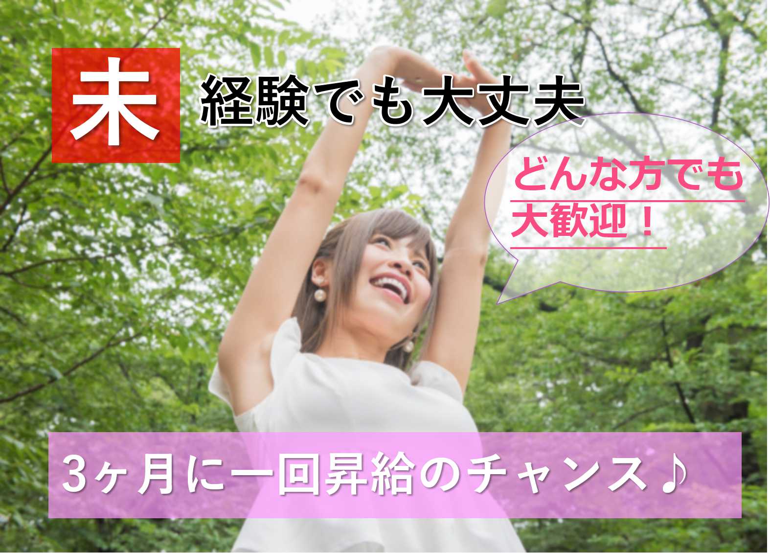 未経験OK!研修充実!人気チェーン店の店舗運営スタッフ【即面談可能】 イメージ