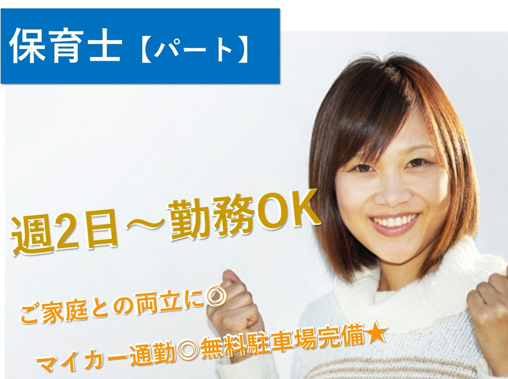 即面談可能【パート】6月オープン!週2日~OK◎放課後等デイサービスの保育士 イメージ