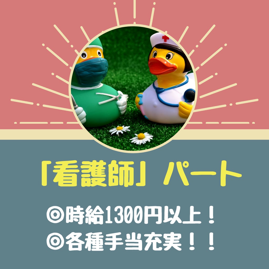 即面談可能【愛知県/常滑市】デイケア施設にて看護師募集<パート>日勤帯のみでの就業のため、プライベートを充実させたい方におすすめ!! イメージ