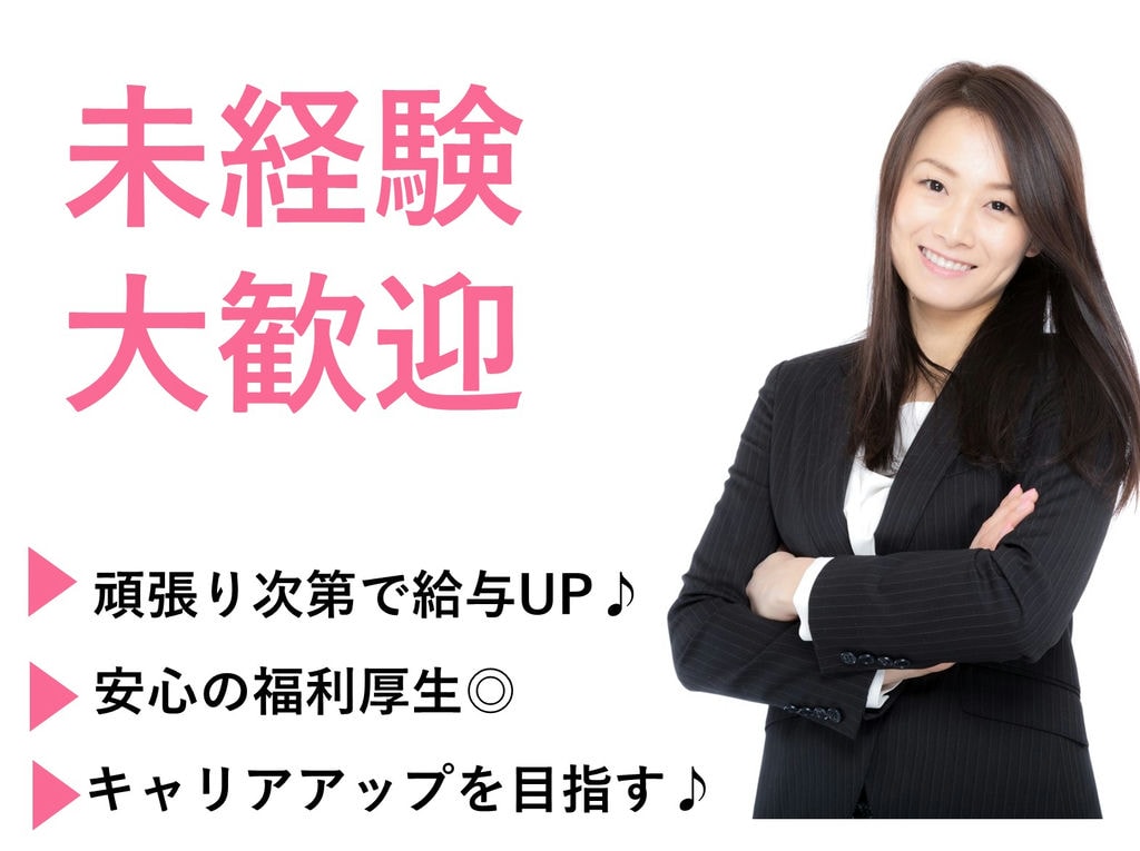 急募【正社員】【駅チカ】未経験OK!キャリアアップも目指せる!ホールスタッフ イメージ