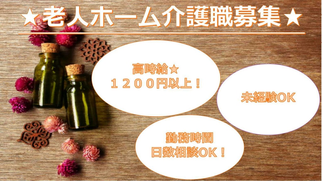 週2~勤務相談OK♪未経験歓迎!老人ホームの介護職【即面談可能】 イメージ