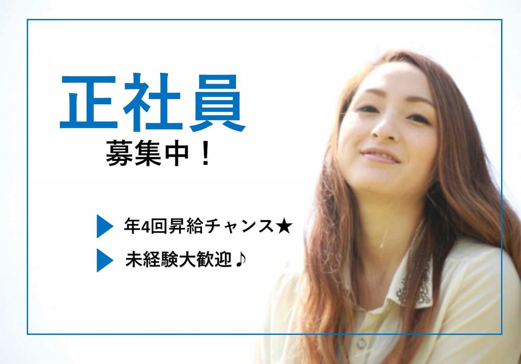 未経験からキャリアアップ★不器用さんでも安心!店舗運営スタッフ【即面談可能】 イメージ