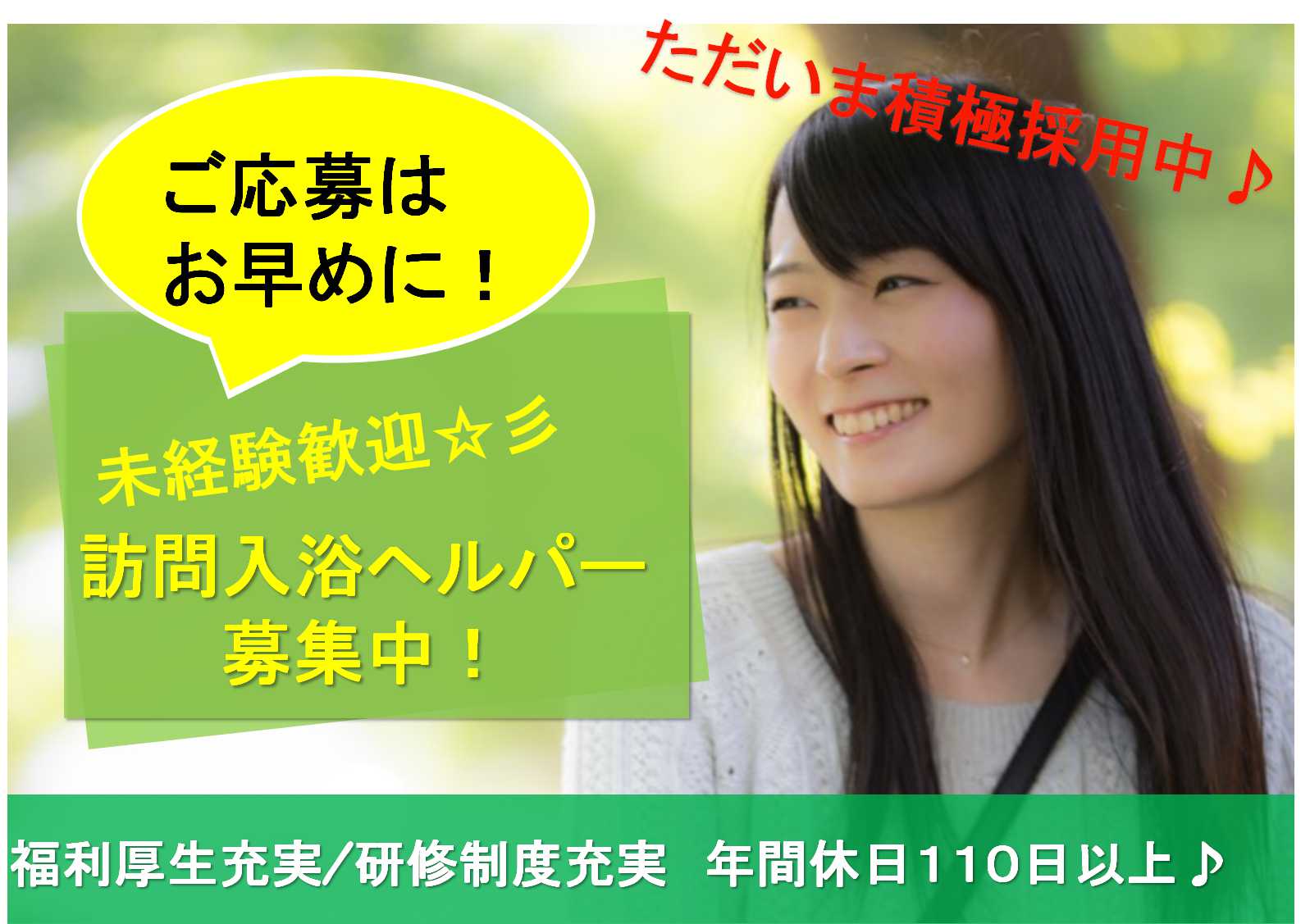 【未経験OK】年間休日110日以上♪福利厚生充実!訪問入浴ヘルパー【即面談可能】 イメージ