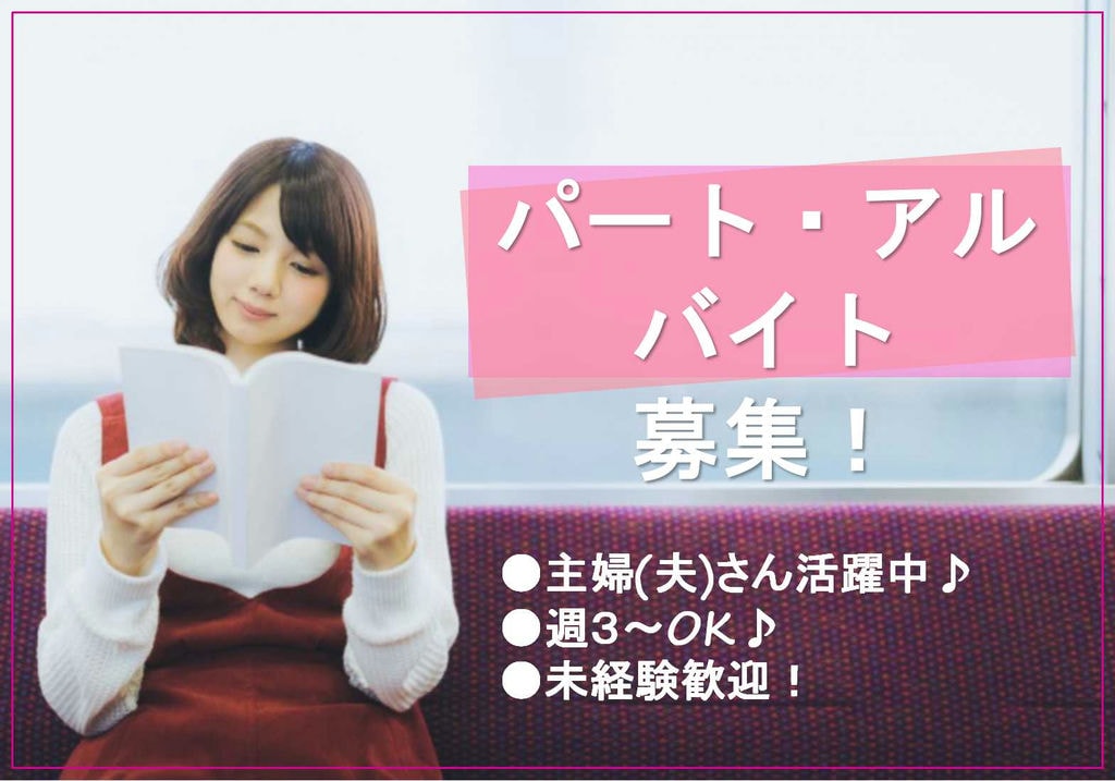 週3・1日3時間からOK!主婦(夫)さん活躍中★クリーニング 洗浄スタッフ【即面談可能】 イメージ