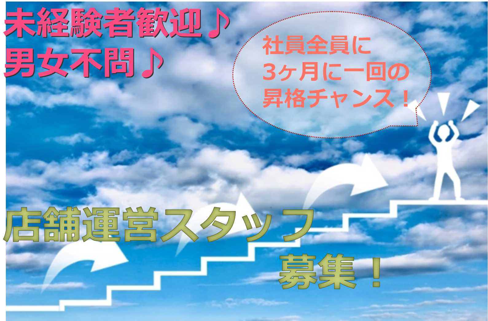 日々の努力が実を結ぶ!未経験からキャリアアップ!牛丼屋店舗運営スタッフ【即面談可能】 イメージ