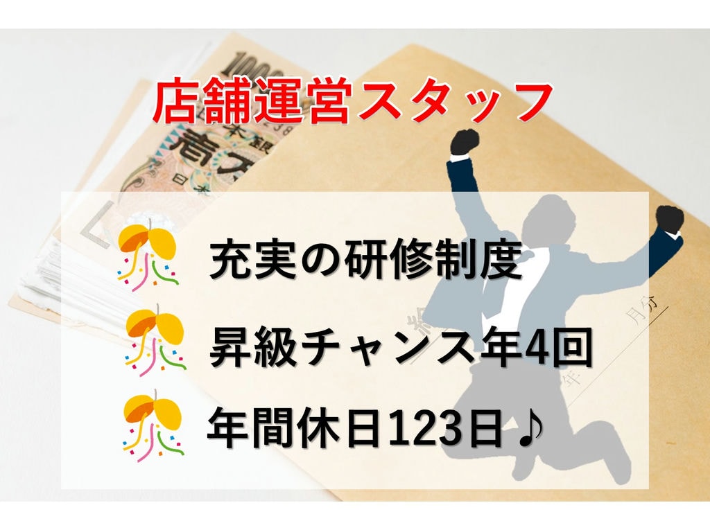 年休123日♪昇進4回◎牛丼屋店舗運営スタッフ【エリアマネージャー候補】急募 イメージ
