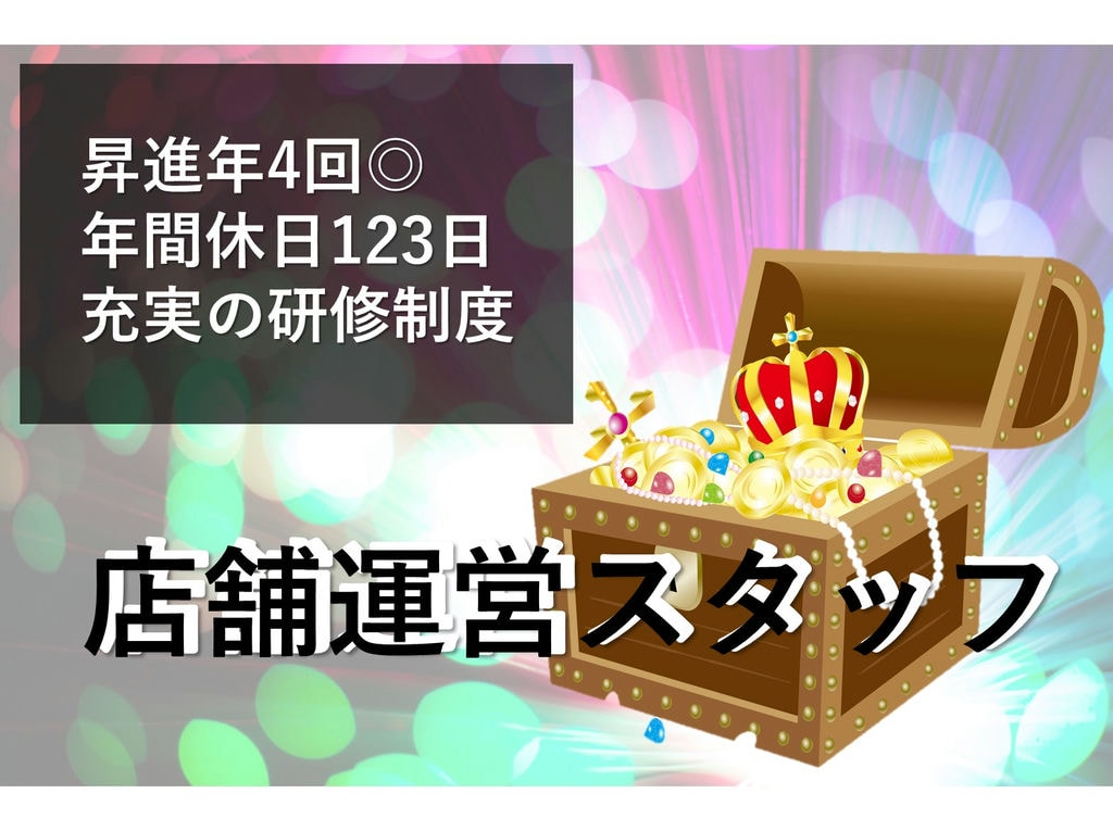 昇進4回◎年休123日♪牛丼屋店舗運営スタッフ【エリアマネージャー候補】急募 イメージ
