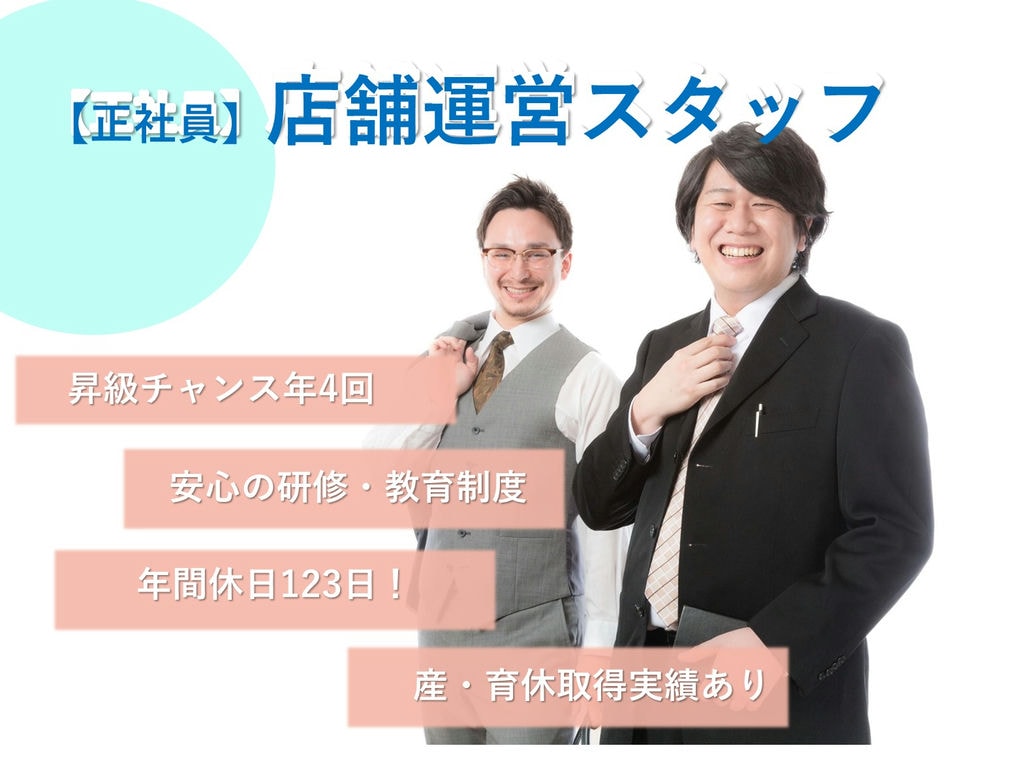 急募【正社員】牛丼屋店舗運営スタッフ★昇進年4回!ワークライフバランス◎ イメージ