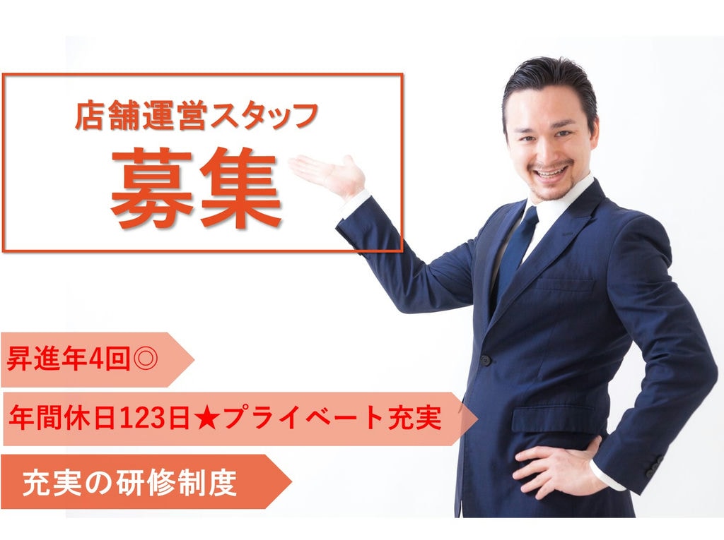 急募【正社員】牛丼屋店舗運営スタッフ★昇級も年休も充実!大手ならでは! イメージ