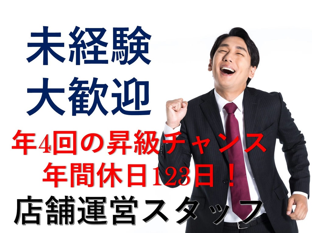 【土岐市】牛丼屋店舗運営スタッフ★昇給チャンス年4回●ワークライフバランスも重視! イメージ