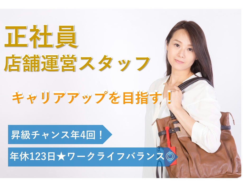 【即面談可能】昇進年4回!年休123日!【正社員】牛丼屋店舗運営スタッフ イメージ