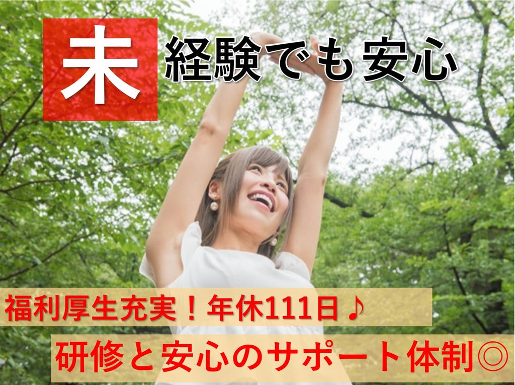 急募【正社員】充実の研修制度◎年間休日111日◎訪問入浴ヘルパー イメージ