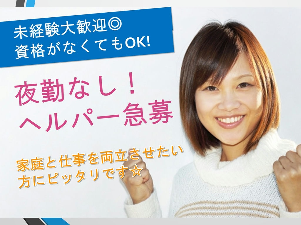 《未経験OK》《夜勤なし》介護に興味がある方必見*デイサービスヘルパー急募! イメージ
