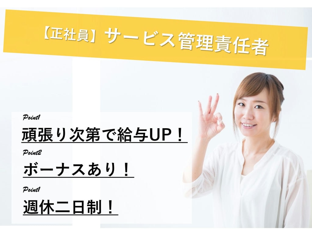 急募【サービス管理責任者】経験不問★頑張り次第で給与UP!グループホーム イメージ