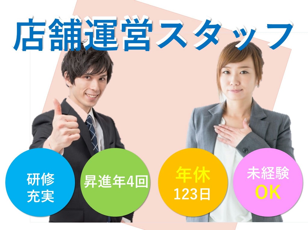 昇進年4回★嬉しい年休123日★即面談可能【正社員】牛丼屋店舗運営スタッフ イメージ