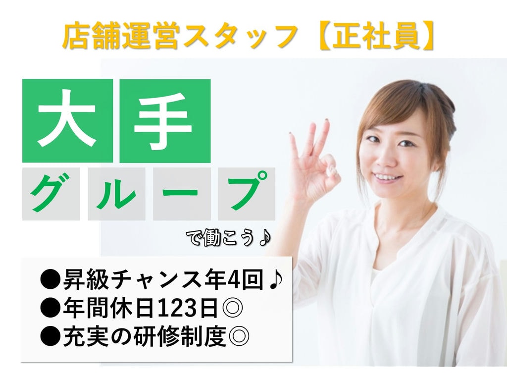 3ヵ月毎に昇級チャンス◎年休123日♪急募【正社員】牛丼屋店舗運営スタッフ イメージ
