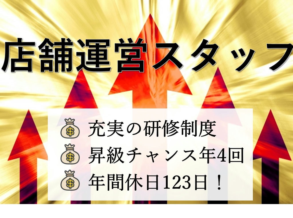 未経験OK!急募【正社員】牛丼屋店舗運営スタッフ★昇進年4回★年休123日★ イメージ