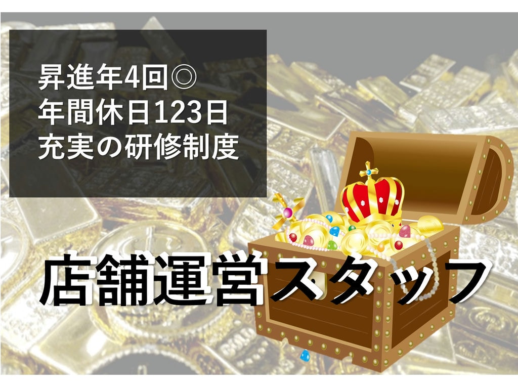 急募【正社員】牛丼屋店舗運営スタッフ★昇進年4回★年休123日★未経験OK! イメージ