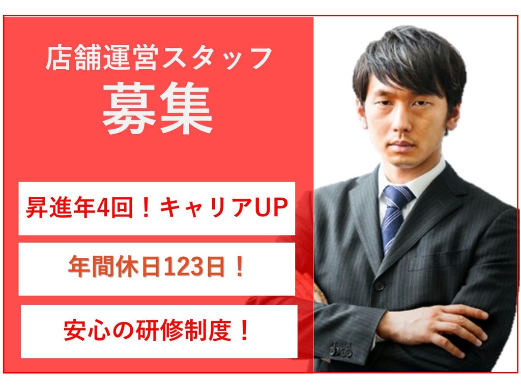 即面談可能【正社員】昇進年4回!嬉しい年休123日!牛丼屋店舗運営スタッフ イメージ