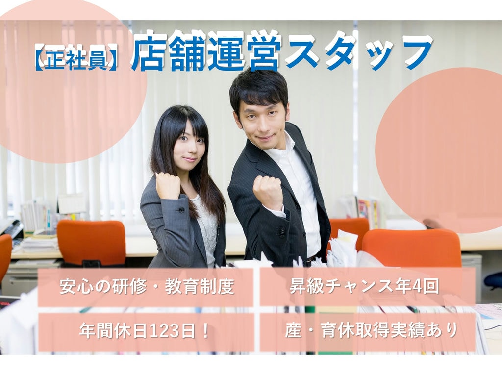 昇進年4回★年休123日★急募【エリアマネージャー候補】牛丼屋店舗運営スタッフ イメージ