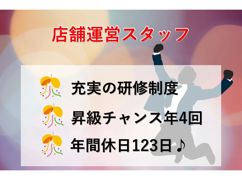 昇進年4回!年休123日!急募◎牛丼屋店舗運営スタッフ【エリアマネージャー候補】 イメージ