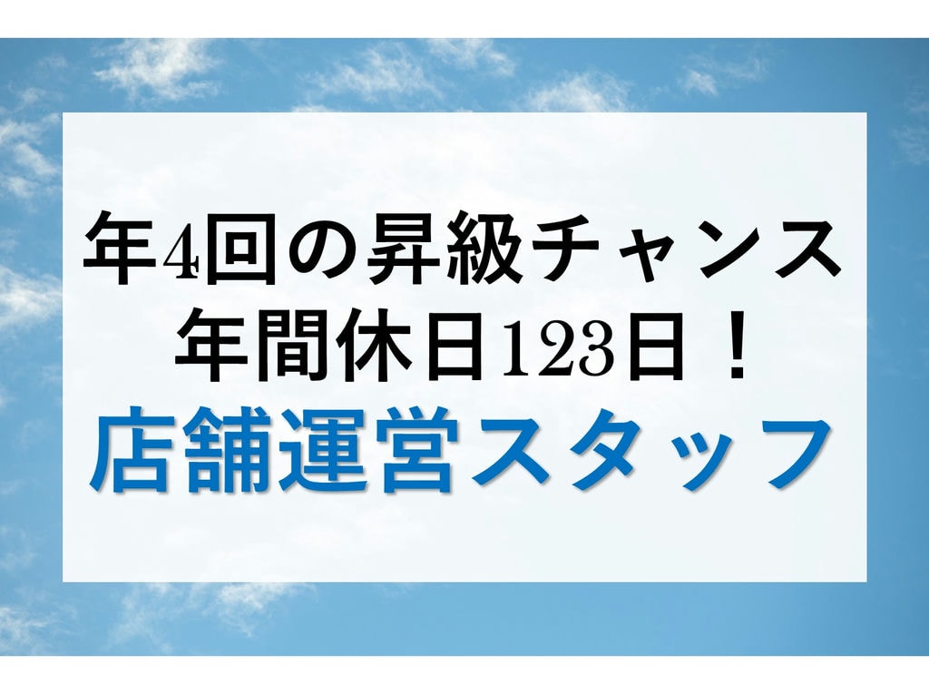 牛丼屋店舗運営スタッフ【エリアマネージャー候補】急募★年休123日♪昇進4回◎ イメージ