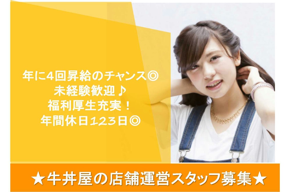 【急募】店舗運営スタッフ 未経験歓迎♪研修充実! イメージ
