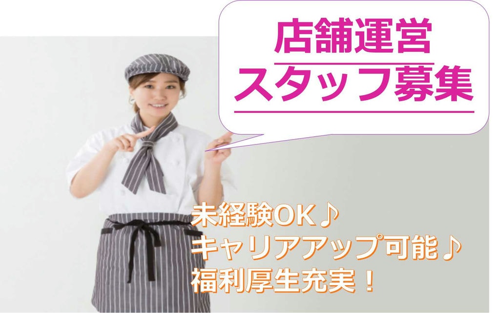 社会貢献活動も行う大手企業!誰でもキャリアアップできる♪牛丼屋店舗運営スタッフ【即面談可能】 イメージ