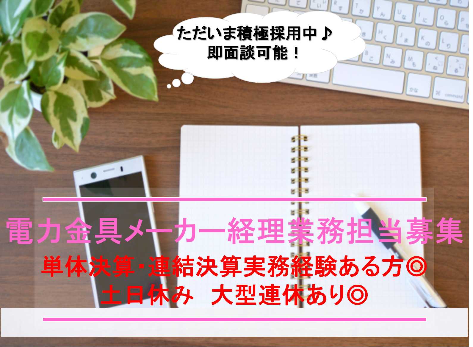 土日休み♪資格奨励金制度あり!電力金具メーカーの経理業務【即面談可能】 イメージ
