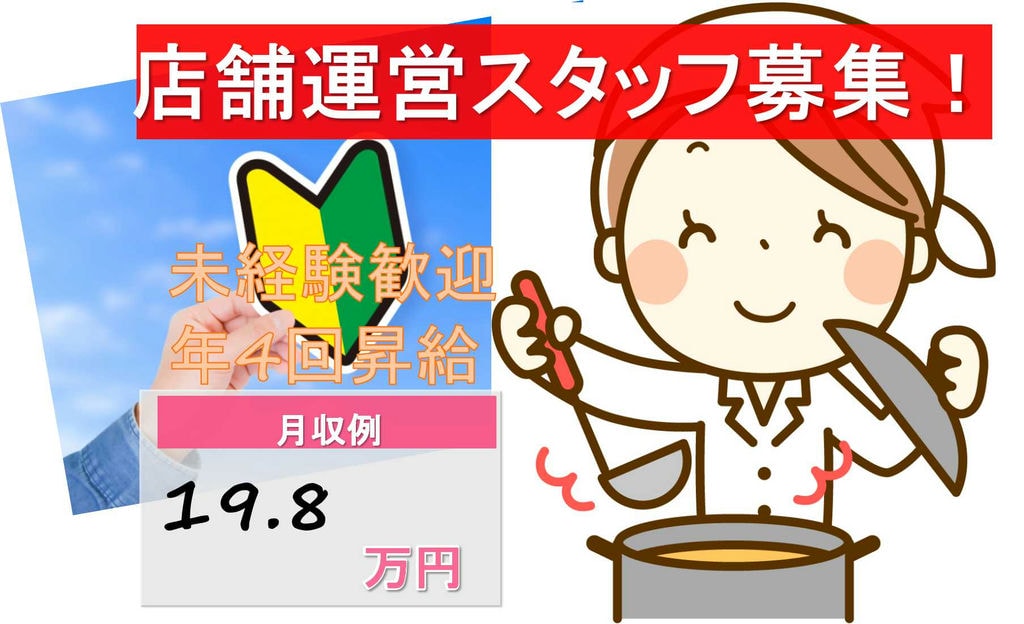 【急募】未経験歓迎★研修充実!牛丼屋の店舗運営スタッフ イメージ