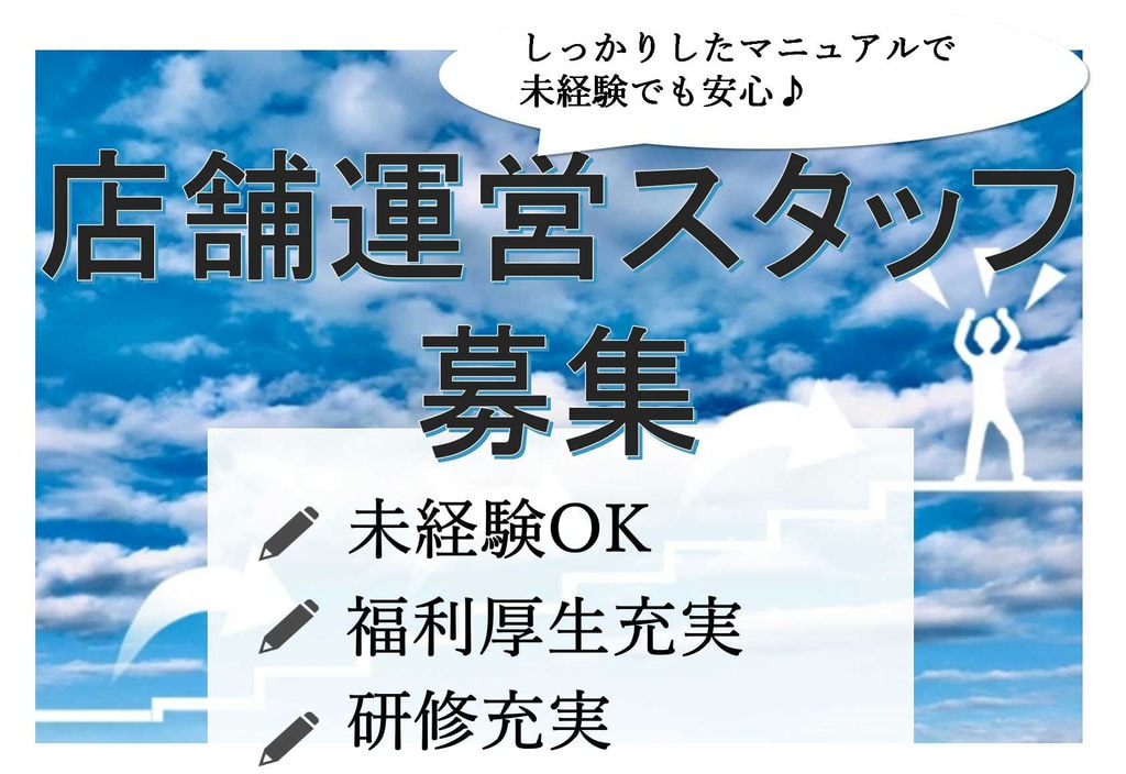 不器用さんでも、未経験でも大丈夫♪牛丼屋の店舗運営スタッフ【即面談可能】 イメージ